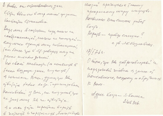 Козловский Константин Степанович. Лот из 20 двух иллюстраций к различным произведениям с приложением четырех рукописных писем автора, адресованных коллекционеру М.В. Трухницкому
